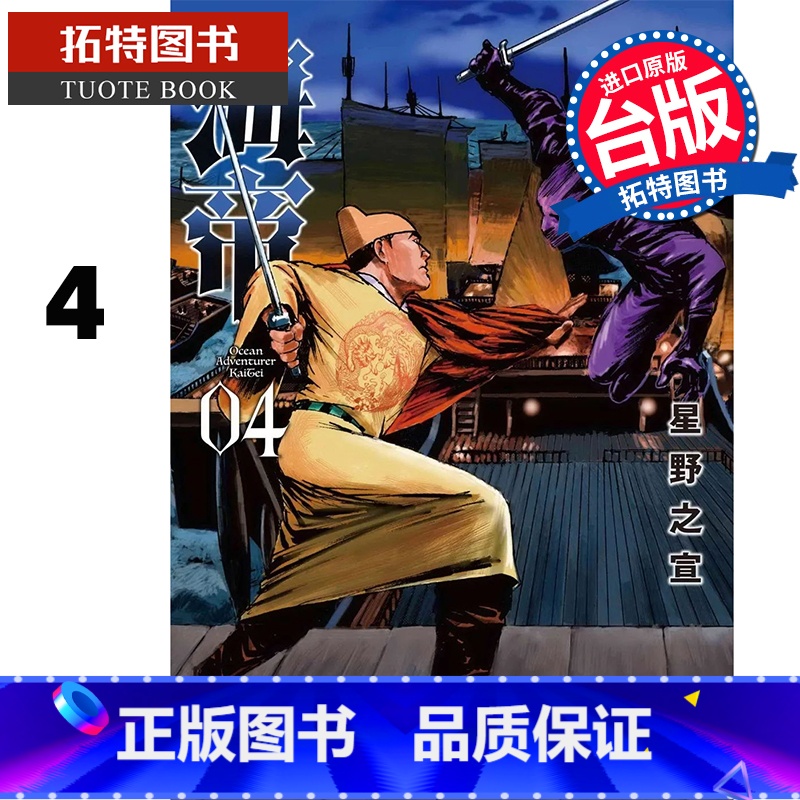 [正版] 漫画书 海帝 4 星野之宣 东贩 台版漫画 进口原版书 拓特原版