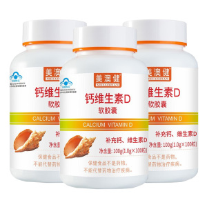 美澳健 钙加维生素D软胶囊100粒*3瓶正品液体钙男女成人中老年人孕妇孕期乳母更年期缺钙补钙D生物碳酸钙维生素D3软胶囊