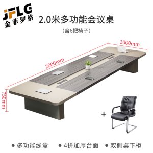 金菲罗格办公会议桌长桌简约现代大小型培训桌 2.0米会议桌+6把椅子