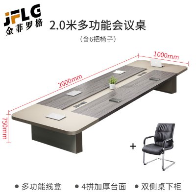 金菲罗格办公会议桌长桌简约现代大小型培训桌 2.0米会议桌+6把椅子