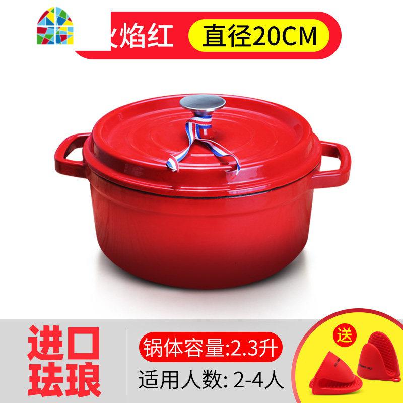 铸铁珐琅锅煲汤锅22/24/加厚家用搪瓷锅焖烧锅炖锅电磁炉 FENGHOU 火焰红20CM