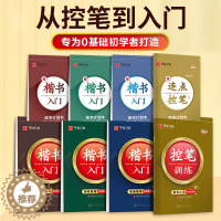 [醉染正版]华夏万卷字帖楷书入门基础教程正楷控笔训练字帖周培纳高效图解版7000常用字钢笔硬笔书法成年男成人大学生小初高