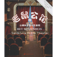 [M]老鼠公馆-9787510707391