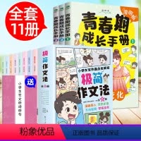 青春期成长手册+极简作文法 [11册] [正版]青春期男孩女孩成长手册漫画版家庭教育书籍身体变化送给青春期儿子的私房书正