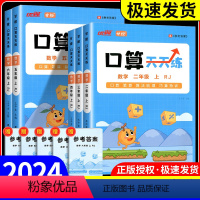 优翼 口算天天练[人教版] 二年级上 [正版]2024优翼甘橙口算天天练小学一二三四五六年级上下册数学专项训练脱式竖式计