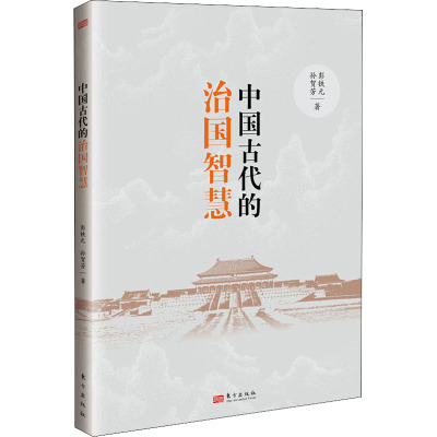 中国古代的国家治理