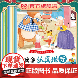 正版童书 儿童表达能力培养绘本(共10册)+10个温馨故事让孩子会说,想说,敢说,爱说