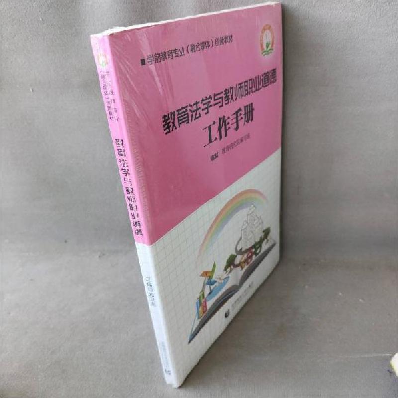 正版新书]教育法学与教师职业道德邓卫东9787565649622