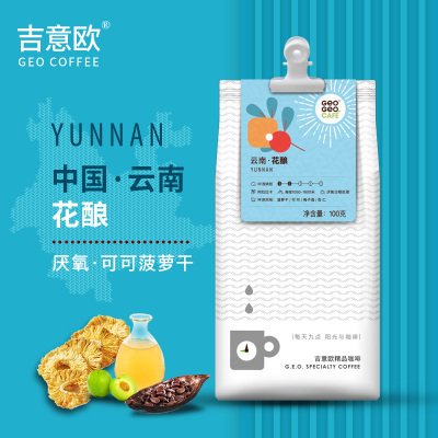 任选2件75折-新品-吉意欧精品原产地咖啡豆云南花酿厌氧日晒中浅烘培手冲现磨咖啡粉
