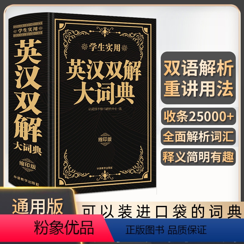 [正版]英汉双解大词典缩印版中小学生实用多功能双色英语词典初高中生中阶汉英互译英汉词典口袋字典英汉汉英小词典牛津英语字