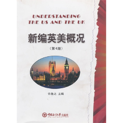 正版新书]新编英美概况(第4版)主编许鲁之9787567000223