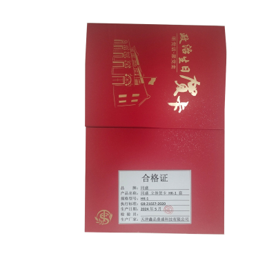 同盛 立体贺卡 HK-1 套