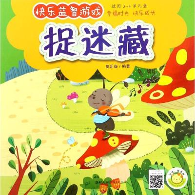 正版新书]快乐益智游戏(捉迷藏)蔓乐盎9787540142155