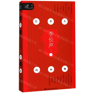 [N]日本人的画像-9787520149457