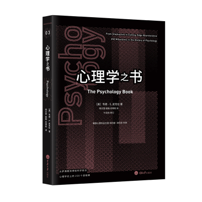 心理学之书