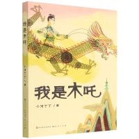 [N]我是木吒-9787501620159