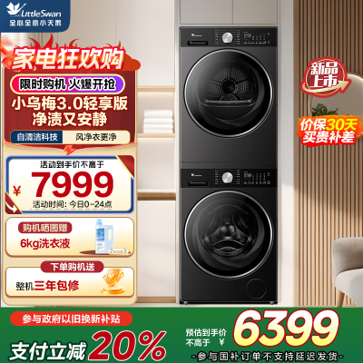 小天鹅(LittleSwan)洗烘套装纯平全嵌 10kg滚筒洗衣机TG10DE10+TH10VE10