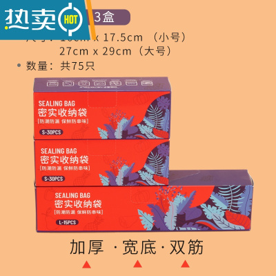 敬平保鲜袋家用冰箱冷冻食物分装收纳袋加厚密封袋封口袋自封袋 小小大组合 共75只装 1