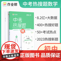 2024版作业帮中考热搜题数学 初中必刷题练习册总复习资料初三压轴题中考真题训练辅导书