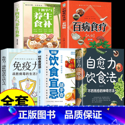 [全套5册]科学饮食指南书 [正版]自愈力饮食法书免疫力全套2册张彩山不药而愈的饮食方法营养学家常菜食疗健康养生食谱书籍
