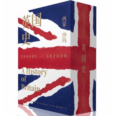 英国史(全3卷)