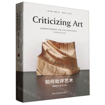 [N]如何批评艺术(理解当代艺术之匙)-9787574115446
