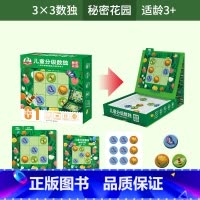 秘密花园--3宫格100题[适合3岁+] [正版]金龟子联名款儿童分级数独 3-6-9岁幼儿园入门益智玩具拼图专注力阶梯