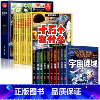 [18册]十万个为什么+世界之谜 [正版]十万个为什么幼儿版百科全书全套8册小学版一年级二年级米伊林美图彩绘注音版疯狂的