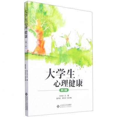 [N]大学生心理健康(第3版)-9787303246281