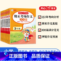 期末考场作文100篇 小学一年级 [正版]小学期末考场作文一二年级三四年级五六年级上册下册小学升初中满分作文100篇 小