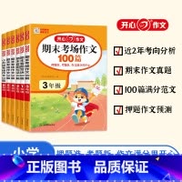 期末考场作文100篇 小学一年级 [正版]小学期末考场作文一二年级三四年级五六年级上册下册小学升初中满分作文100篇 小