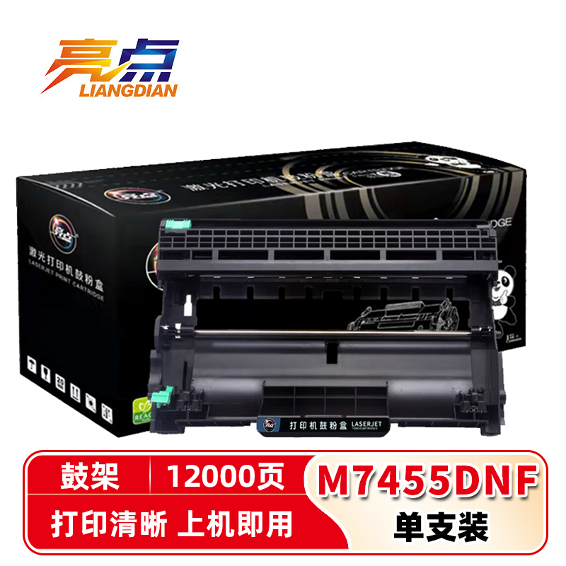 亮点硒鼓M7455DNF黑 支