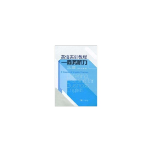 醉染图书英语实训教程/商务听力9787308069618