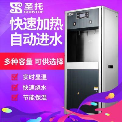 圣托(Shentop)直饮机商用 全自动开水机 学校医院直饮水机 5级400G RO反渗透过滤开水器 STK-E2