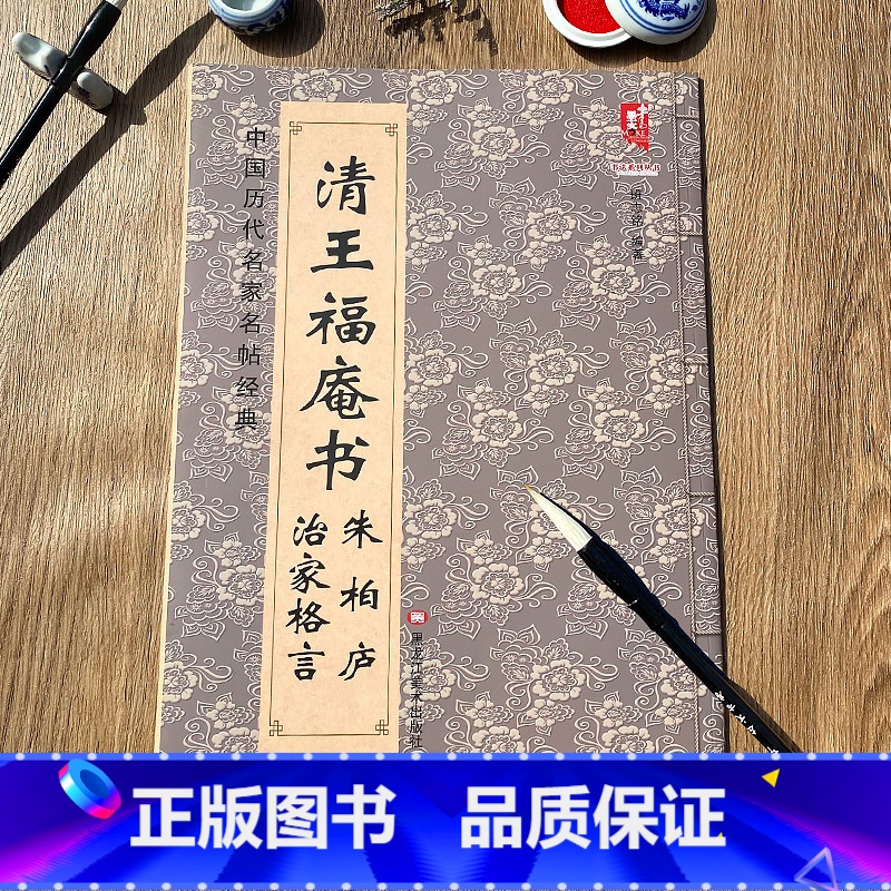 [正版]高清大尺寸篆书 清王福庵书朱柏庐治家格言 历代书法碑帖书法毛笔字帖临摹说文部首通假王禔小篆范本字例简体对照入门