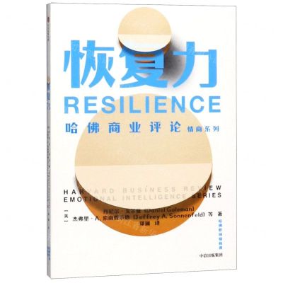[N]恢复力/哈佛商业评论情商系列-9787521709162
