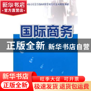 正版 国际商务 安占然 北京大学出版社 9787565500930 书籍