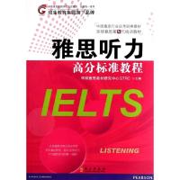 正版新书]雅思听力高分标准教程(附光盘中国雅思行业应考经典教
