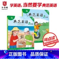 典范英语2-常规版 [正版]直播优惠典范英语1-6 常规版 单级别 英文原版绘本 分级阅读