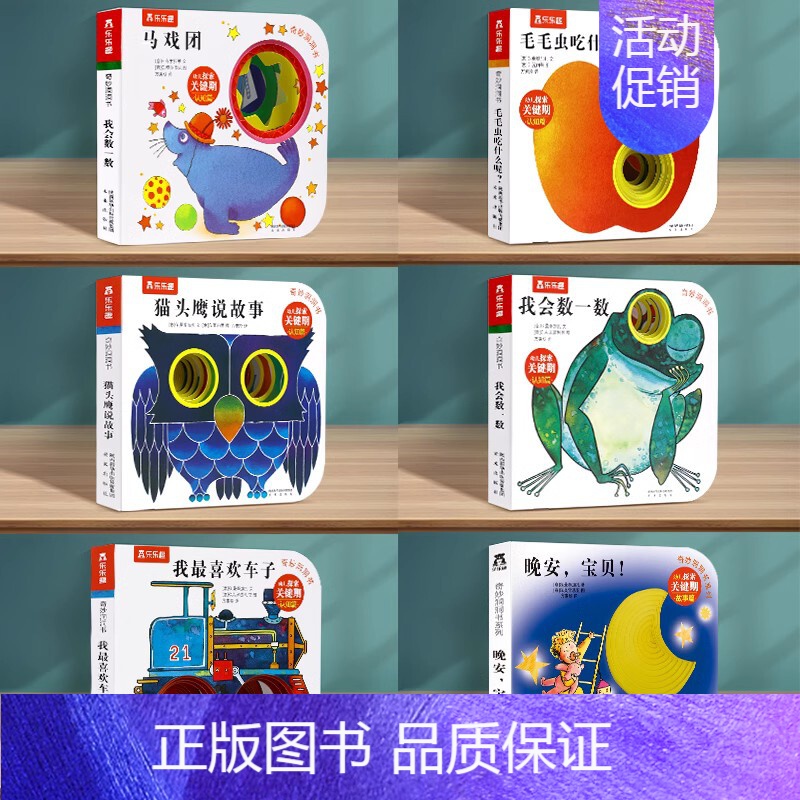 [6册]❤奇妙洞洞书-加厚版 [正版] 奇妙洞洞书系列 0-1-2-3岁-儿童翻翻书锻炼手指-幼儿认知不易撕烂纸板书儿童