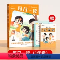 [一年级]每日一读(赠书签+记录本) 小学通用 [正版]抖音同款 每日一读语文英语晨读早读晨诵暮读拼音训练小学语文同步练