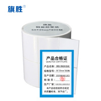 旗胜 打印纸 50*35mm*800枚 铜板标签纸 卷