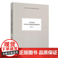 21世纪初高考语文命题变化趋势研究魏凤英清华大学出版社9787302692324