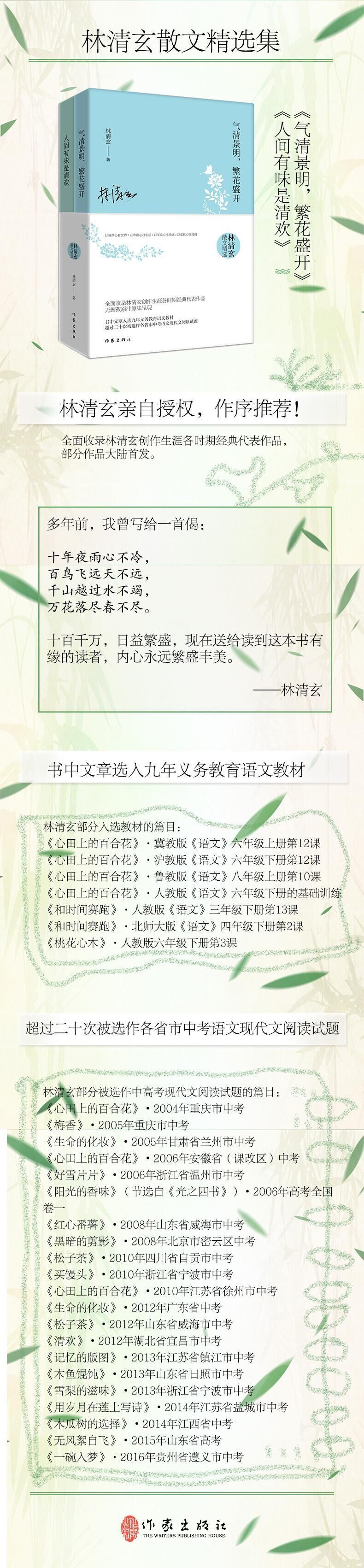 林清玄散文精选(套装两册)