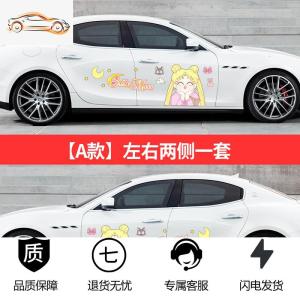 [补贴10%]美少女战士车贴 汽车可爱卡通贴纸月野兔车身装饰个性创意划痕贴汽车车贴