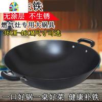 铸铁生铁不粘炒锅不生锈加厚圆尖底家商用燃气双耳大炒锅 FENGHOU 真不锈46CM双耳[配盖锅里面]