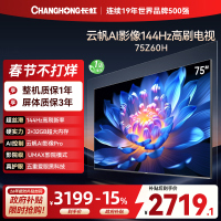 长虹欧宝丽75Z60H 云帆AI影像 144Hz高刷 AI环境光感调节 UMAX观影4K超高清平板液晶电视政府补贴