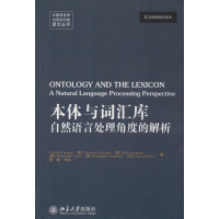 [M]本体与词汇库-9787301249543