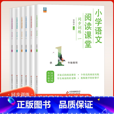 阅读课堂同步训练[全一册] 小学四年级 [正版]2023年小学语文阅读课堂全一册全一册一二三四五六年级123456年级