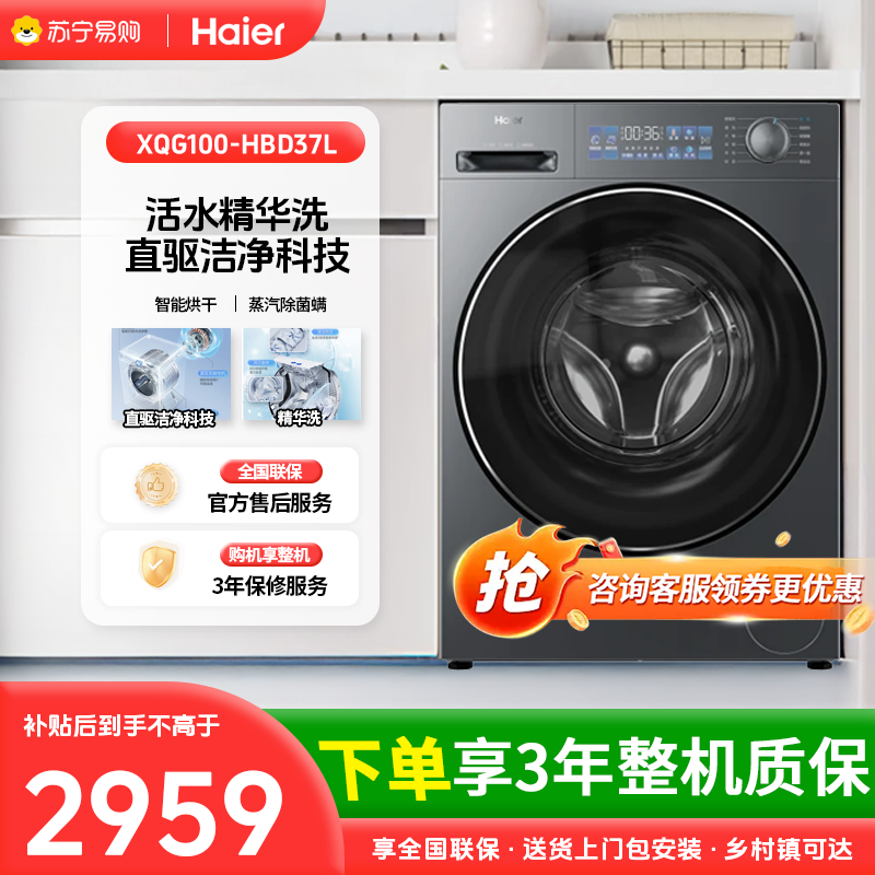 海尔(Haier)全自动10千克超薄零嵌洗烘一体滚筒洗衣机直驱精华洗银离子除菌